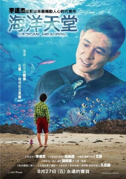 海洋天堂.jpg