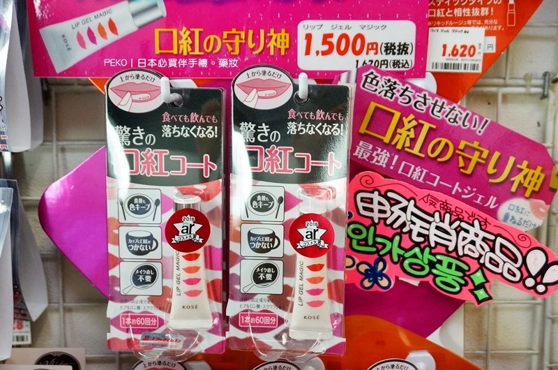 日本藥妝2017.LIP38℃唇蜜.LIP38度C唇蜜.日本藥妝價格.日本退稅.日本藥妝店必買.日本藥妝 眼藥水.日本B群.日本酵素推薦.日本必買伴手禮.