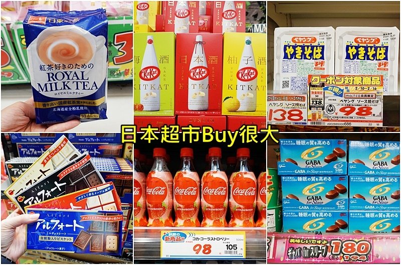 日本必買.日本必買零食.日本超市必買.日本超市必買泡麵.