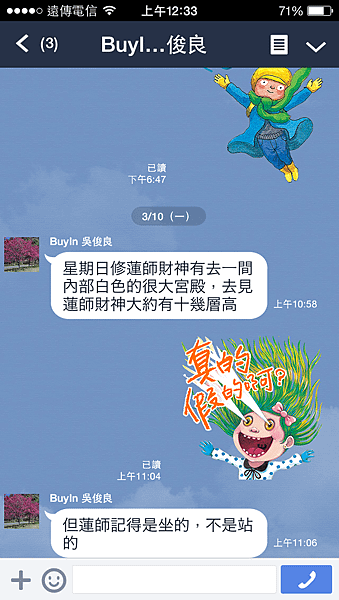 親見蓮師財神