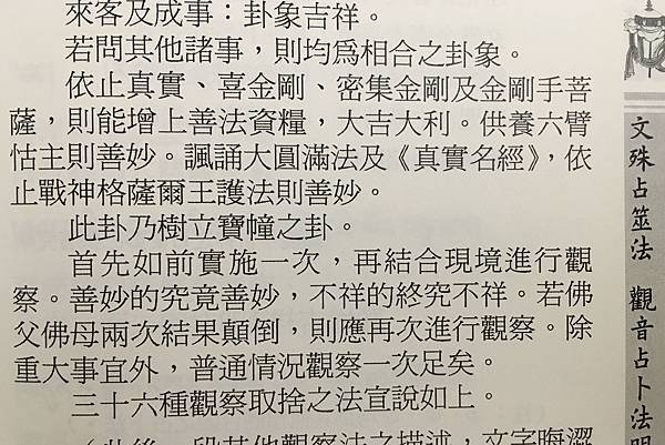 本尊修法之卦象指示.jpg