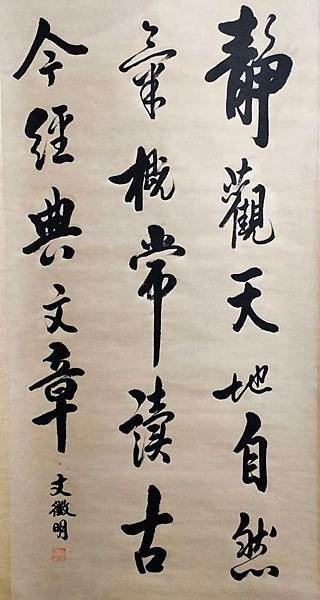 靜觀天地.jpg
