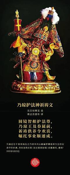 乃琼护法神祈祷文.jpg