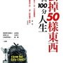 丟掉50樣東西，找回100分人生.jpg