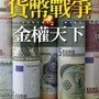 貨幣戰爭.jpg