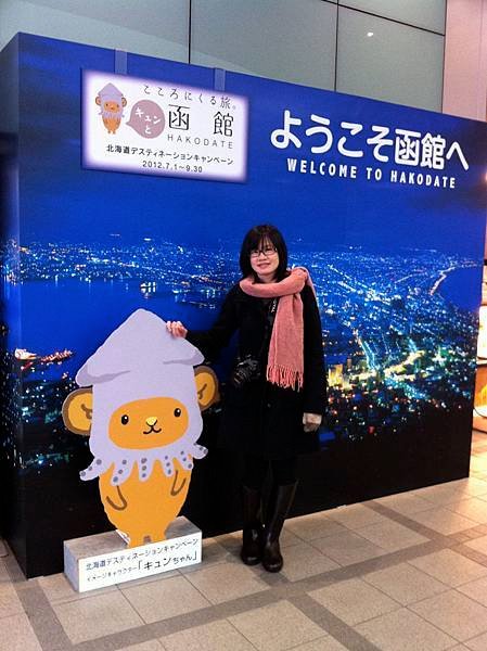 07 函館到達 ～ 我的北海道初上陸 ^^.jpg