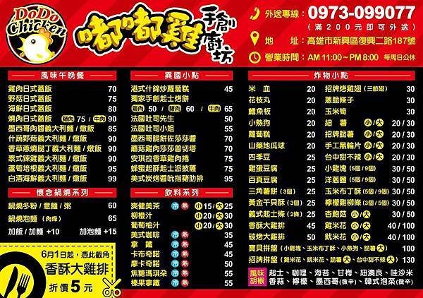 嘟嘟雞手創廚坊