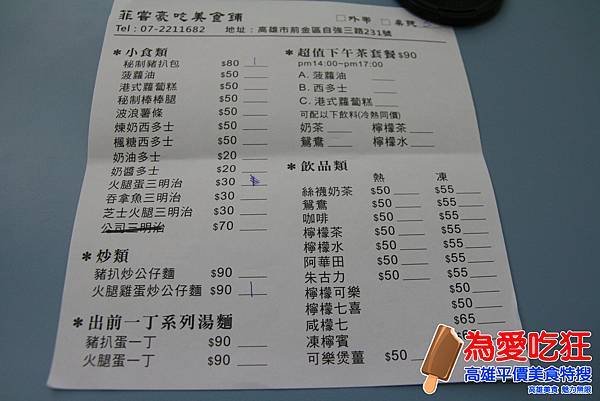 菲嘗豪吃公仔麵