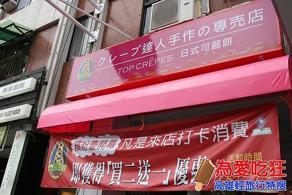 台南美食Fun Tower可莉餅