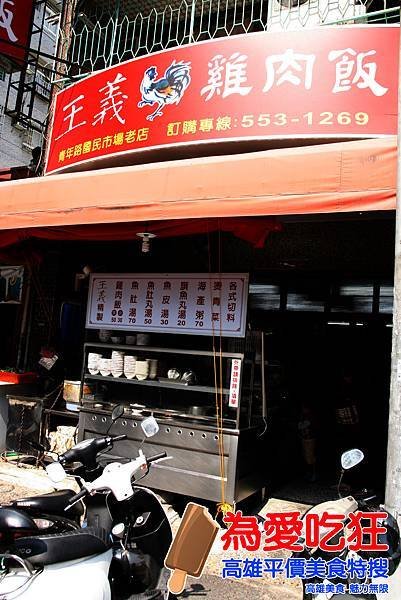 王義雞肉飯