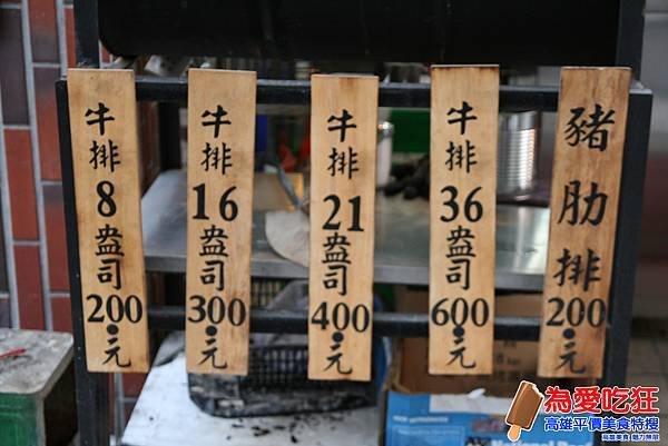 吃不飽炭烤牛排-鹽埕店