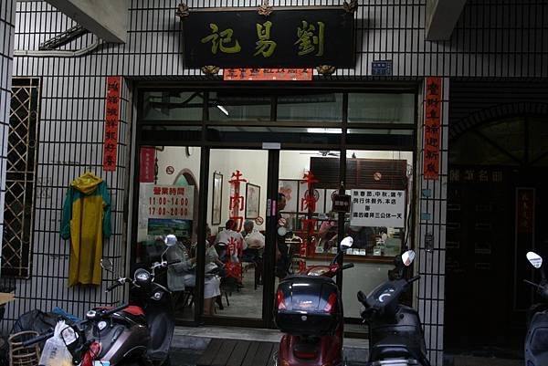 劉易記刀削麵