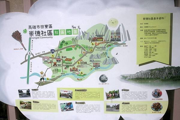 崇德社區