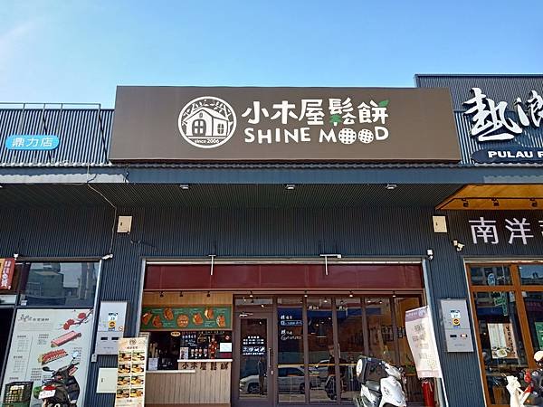 小木屋鬆餅