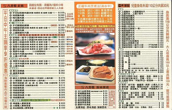 八方悅MENU.jpg