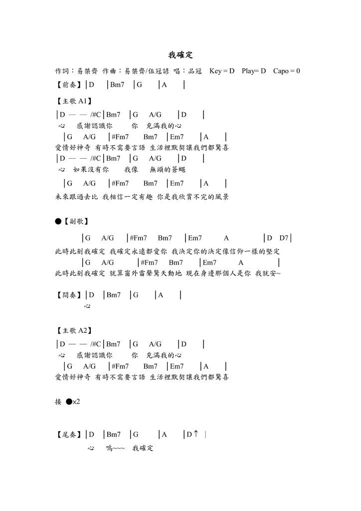 我確定.jpg