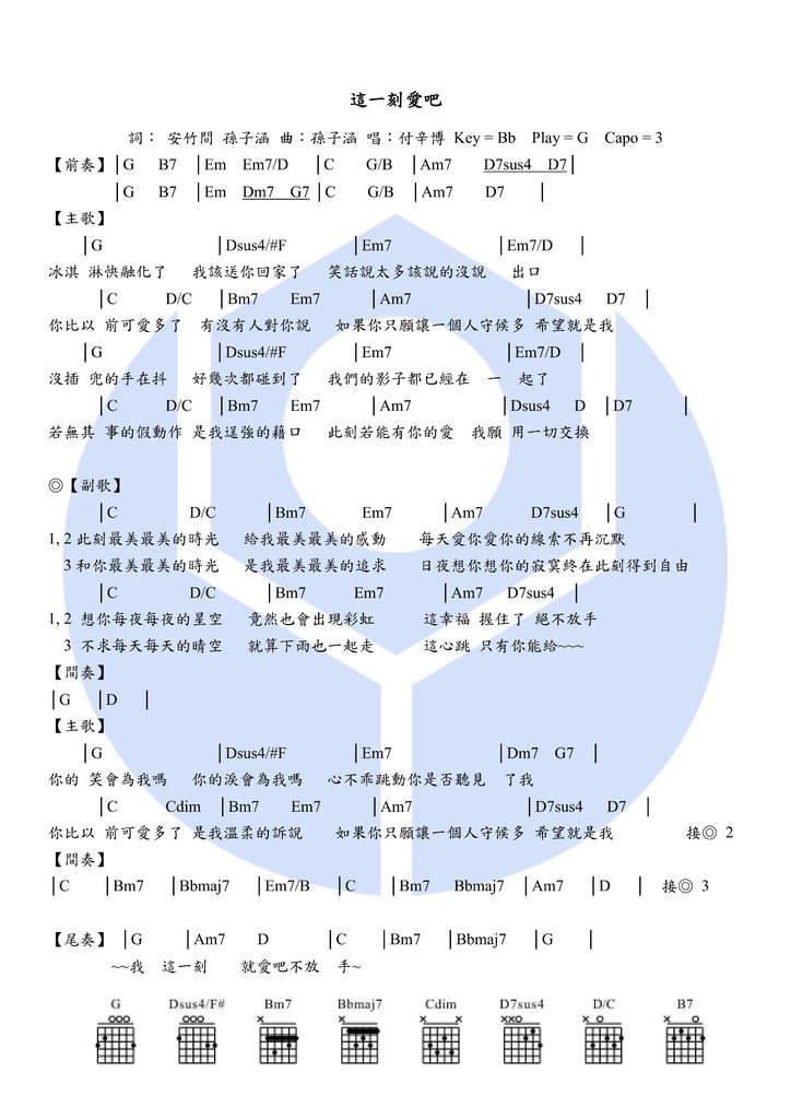 付辛博_這一刻愛吧