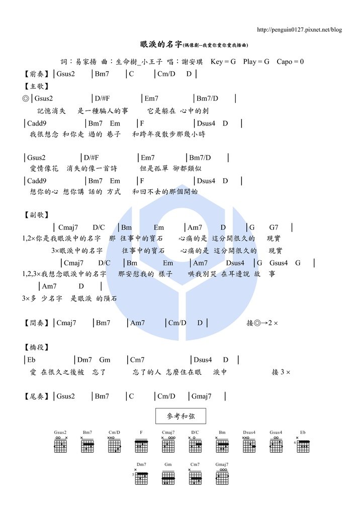 謝安琪_眼淚的名字