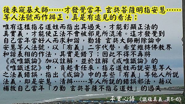 窺基大師著作「唯識述記」補救當年「力勸 玄奘菩薩不指名道姓的過失」.jpg