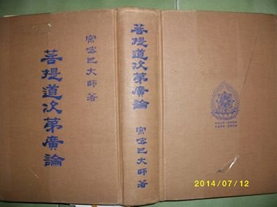 菩提道次第廣論封面.jpg