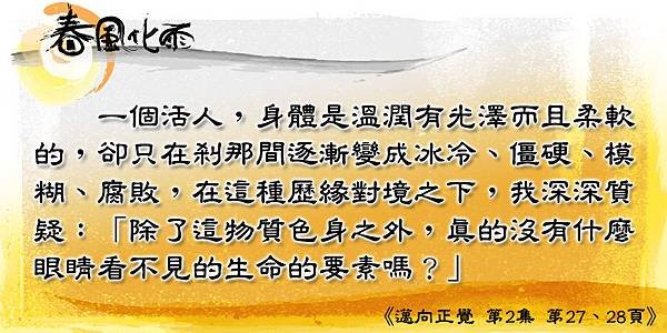 36. 0906有否眼睛看不見的生命要素？08152014_3.jpg