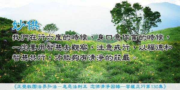 49. 1030 六度智慧為前導.jpg