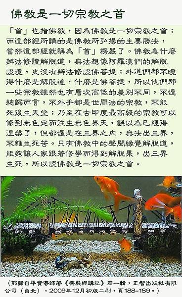 佛教是一切宗教之首.jpg