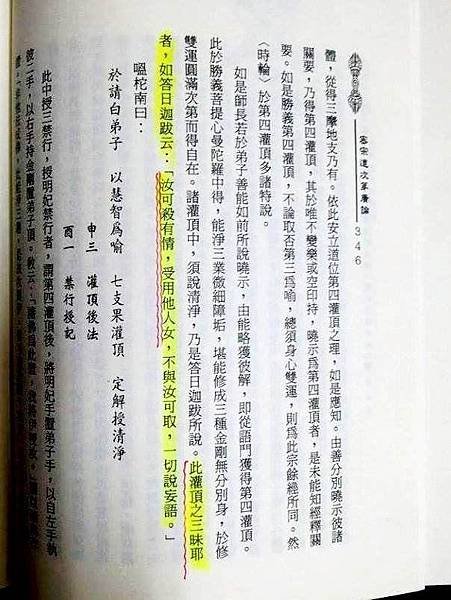 密宗道次第廣論.jpg