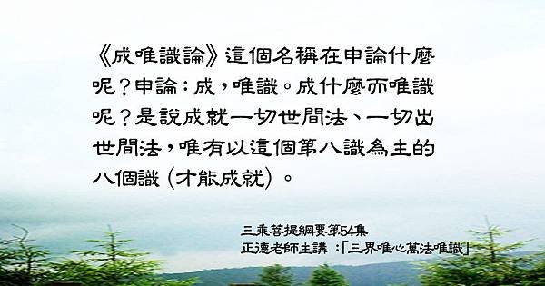 貼在1110的法語美編 成唯識論.jpg