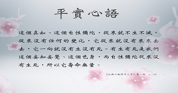 20151130平實心語2.png