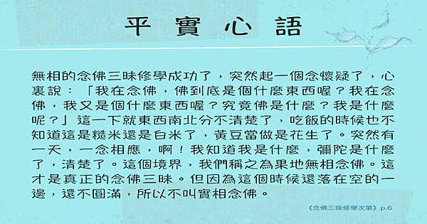 20151203平實心語8 .png