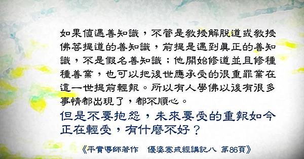 20151230未來要受的重報如今正在輕受2.jpg