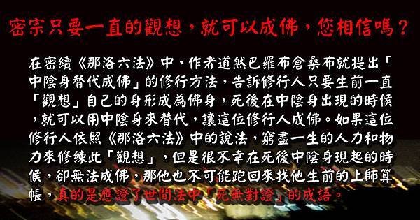 20151231密宗只要一直的觀想，就可以成佛，您相信嗎？.jpg