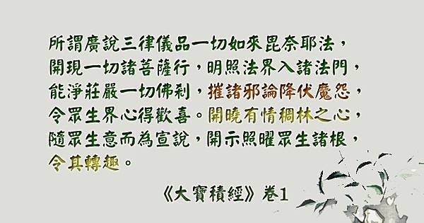 20160112摧諸邪論降伏魔怨.jpg