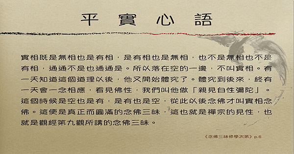 20160219平實心語9.png