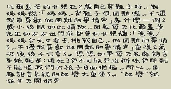 20160312語言系統的改變.jpg