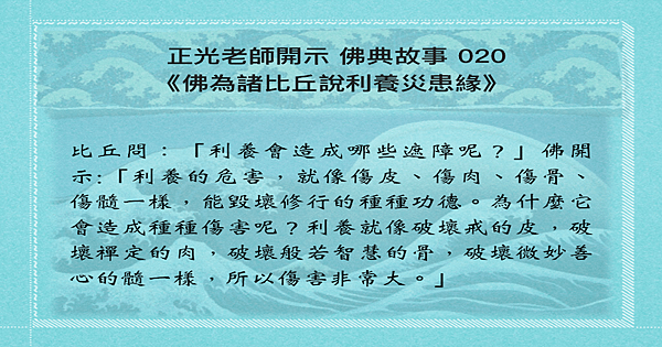 20160418平實心語二3.png