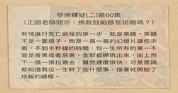 20160427平實心語二7.png