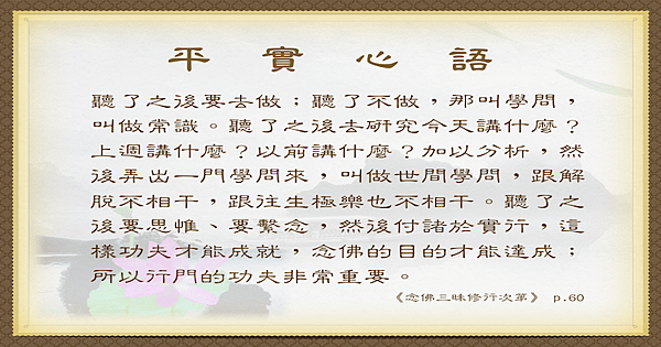 20160501平實心語二8.png