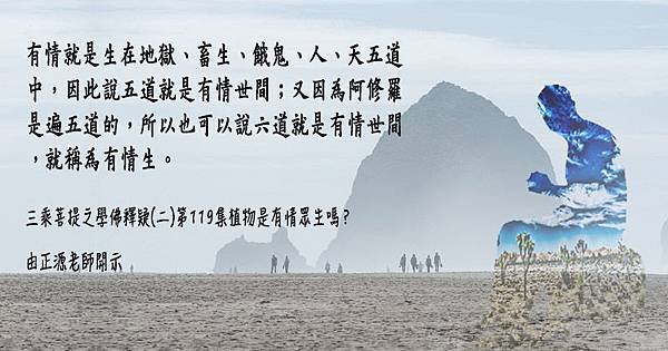 0629貼-三乘菩提之學佛釋疑(二)(9).jpg