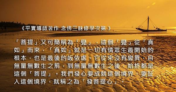 0824  平實心語~發菩提心是什麼意思？.jpg