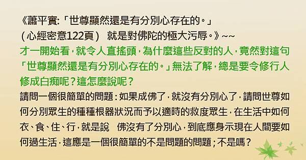 0904般若信箱~成佛沒有分別心了？.jpg