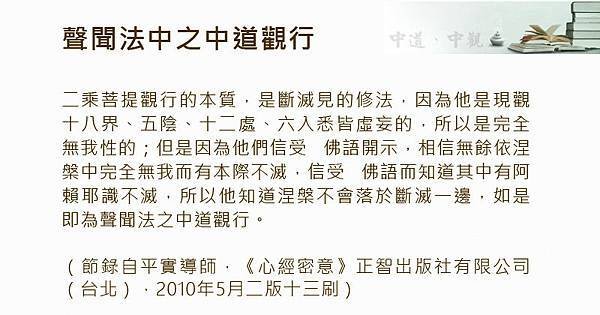 0914 正覺法相~聲聞法中之中道觀行.jpg