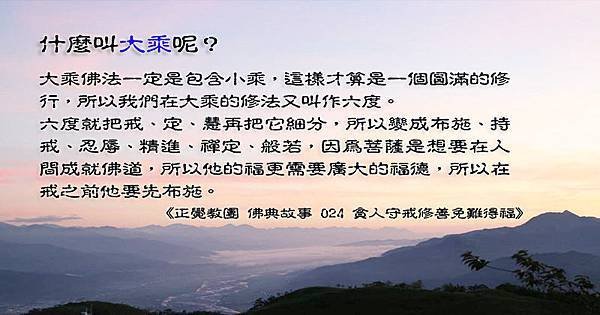 5.1009聞熏佛法正知見~那什麼叫大乘呢？.jpg