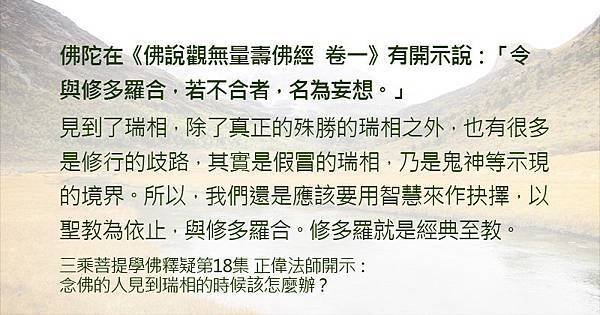 1029聞熏佛法正知見~瑞相.jpg