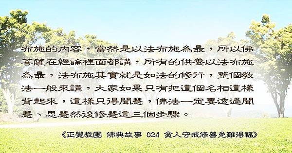 14. 1128聞熏佛法正知見-佛法一定要透過聞慧、思慧然後修慧這三個步驟.jpg