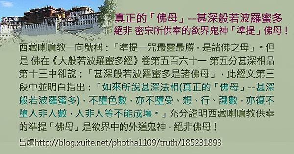 0406真正的「佛母」--甚深般若波羅蜜多.jpg