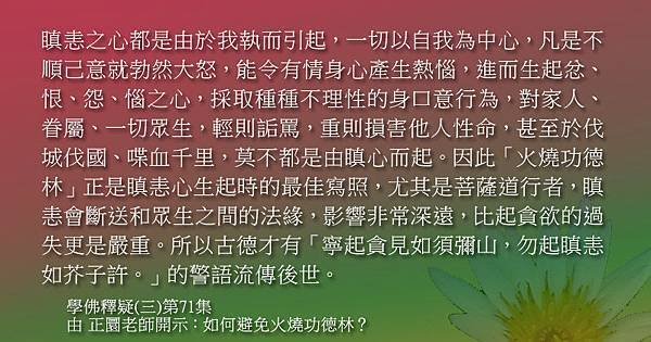 0712瞋恚之心.jpg