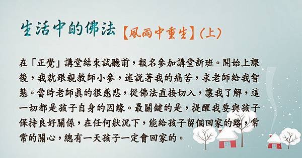 1114 生活中的佛法~【風雨中重生】(上).jpg