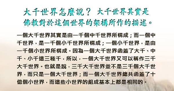 1121法語賞析~大千世界怎麼說？ .jpg